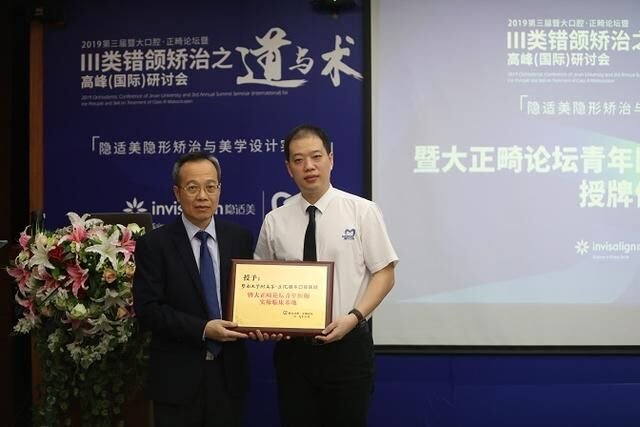 2019第三屆口腔·正畸論壇在穗拉開(kāi)帷幕
